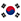 한국의