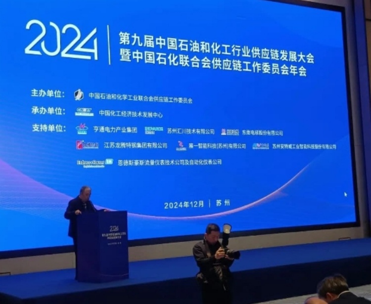 JiangXi Ayrtter Mass Transfer Company Attends the 9th Annual Conference of China Petroleum and Chemical Industry Federation (CPCIF)